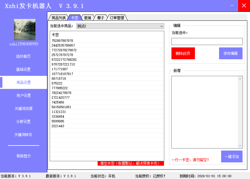 Xzhi发卡机器人-超强大的发卡插件
