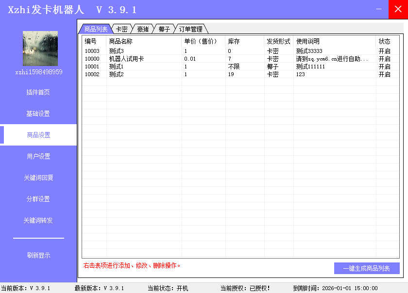 Xzhi发卡机器人-超强大的发卡插件